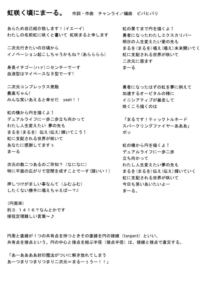 オリジナル曲 虹咲まる Official Site